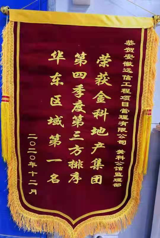 美科公館項目榮膺金科集團四季度第三方排序華東區域第一名