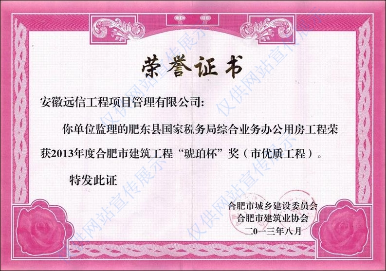 市優質工程”琥珀杯“獎