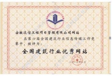 第六屆全國建筑行業優秀網站