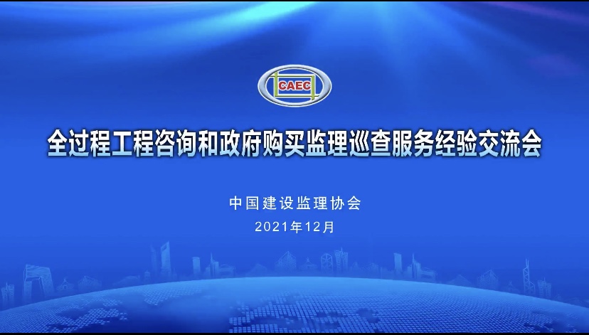 遠(yuǎn)信風(fēng)采 | 安徽遠(yuǎn)信再次受邀做監(jiān)理巡查服務(wù)工作全國經(jīng)驗(yàn)交流