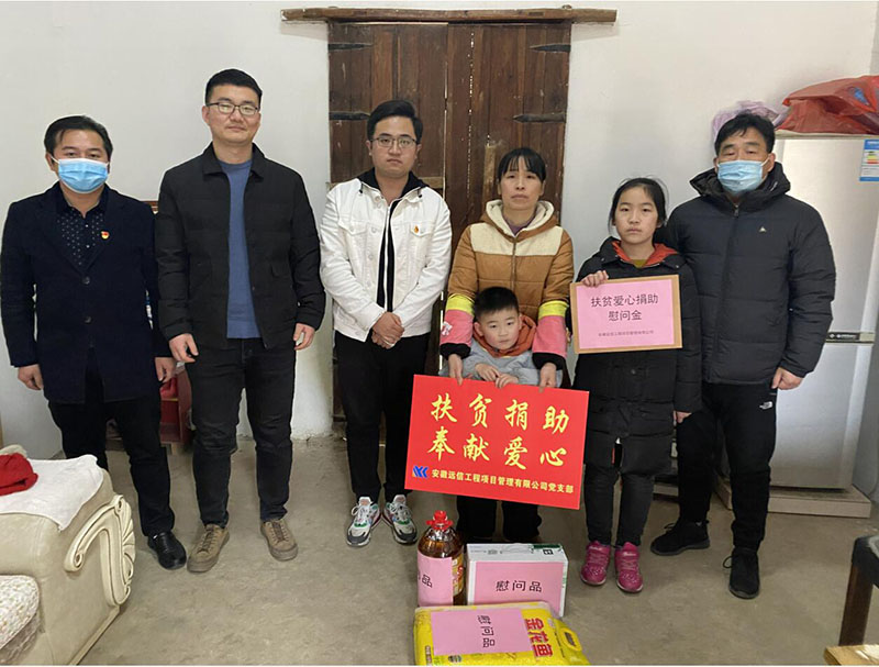 安徽遠(yuǎn)信黨支部開展 “兩節(jié)期間”困難慰問活動(dòng)