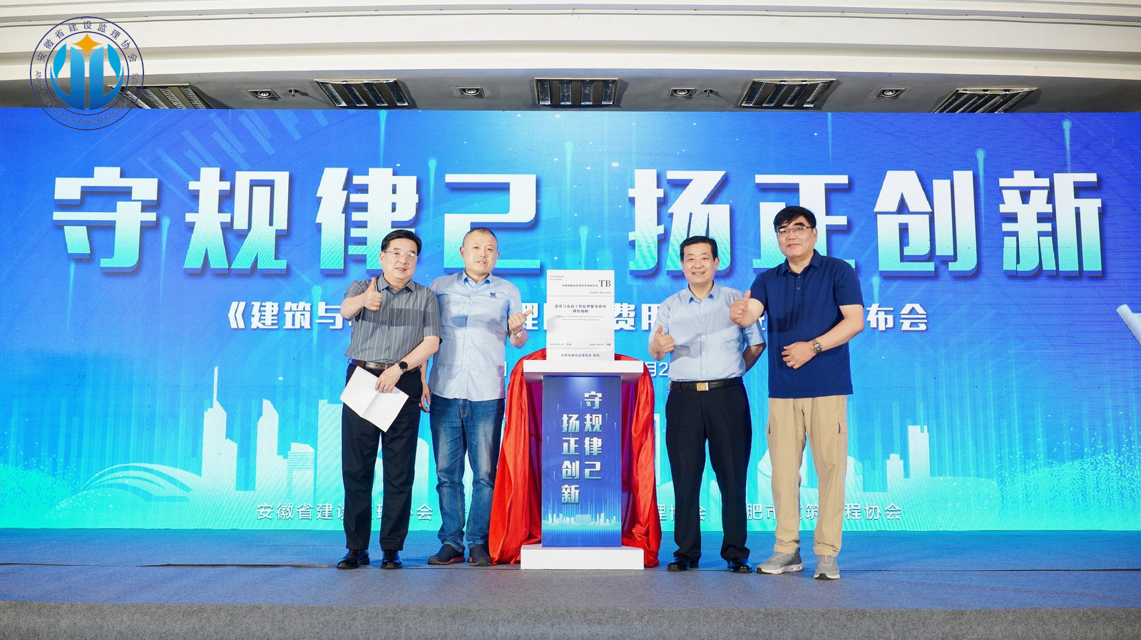 喜訊 | 安徽遠信公司主編團體標準《建筑與市政工程監理服務費用測算規則》正式發布！