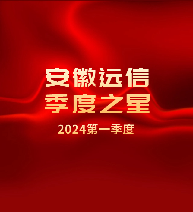 季度之星 | 一季度，“閃耀”的TA們