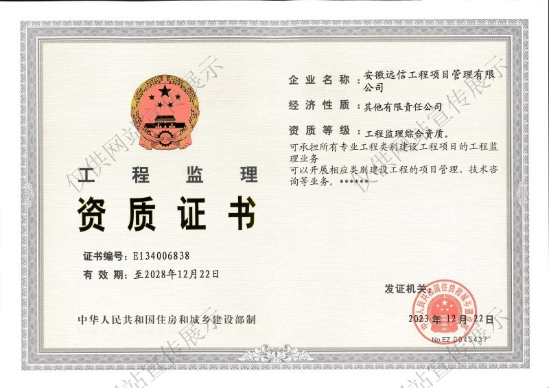 工程監(jiān)理綜合資質(zhì)
