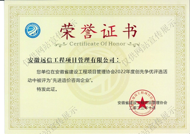 2022年先進造價咨詢企業