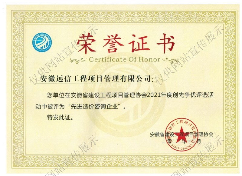 2021年先進造價咨詢企業