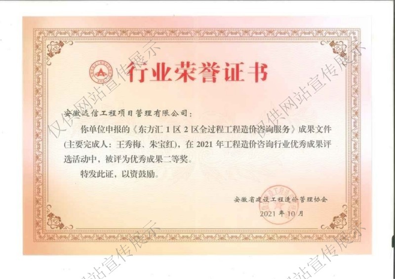 2021年工程造價個優秀成果二等獎