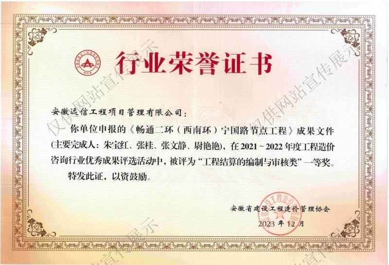 2021～2022年度工程造價咨詢行業優秀成果一等獎