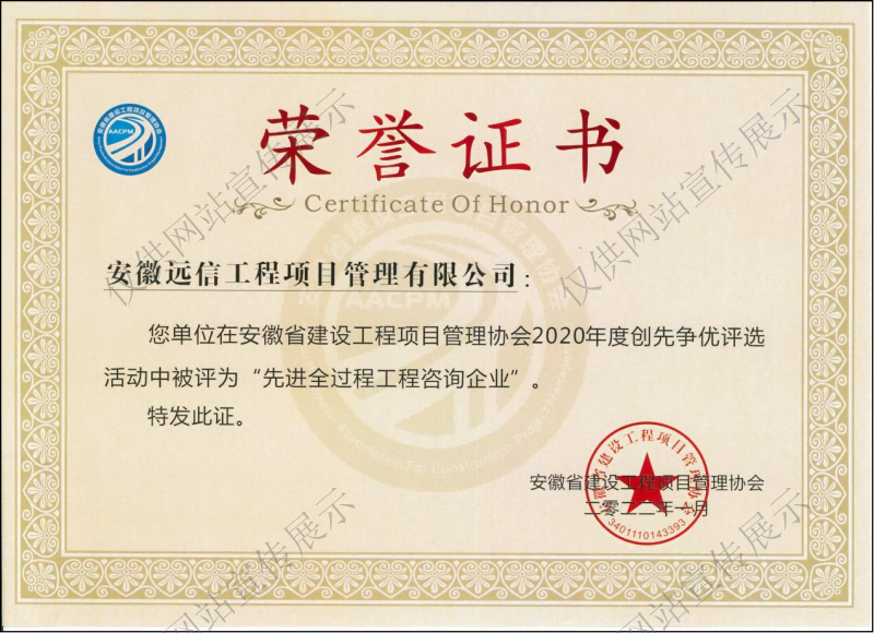 2020年度先進全過程工程咨詢企業